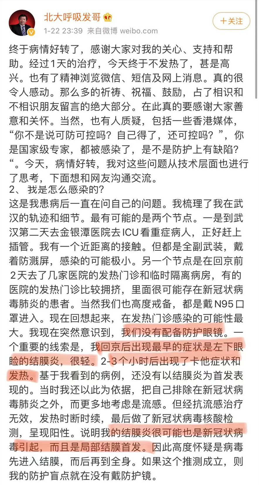 新冠病毒感染眼睛