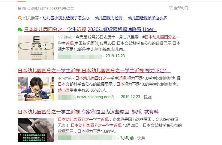 日本幼儿园近视率